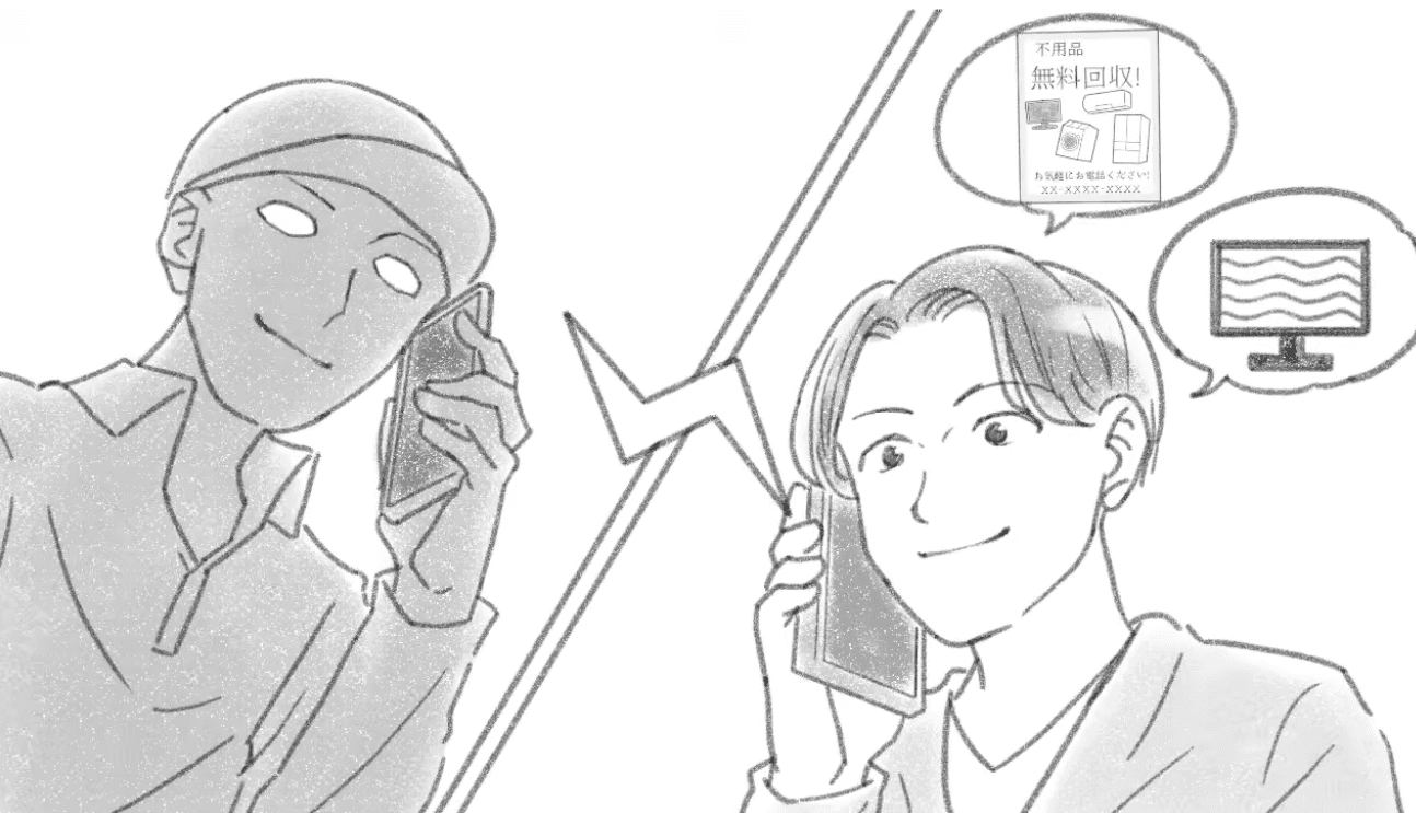電話で無料回収の案内を受ける人物を描いたパラパラ漫画の場面